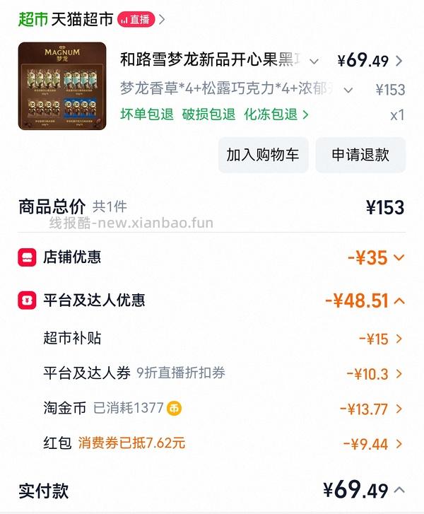 夏天到了来吃梦龙77r16只 - 线报酷
