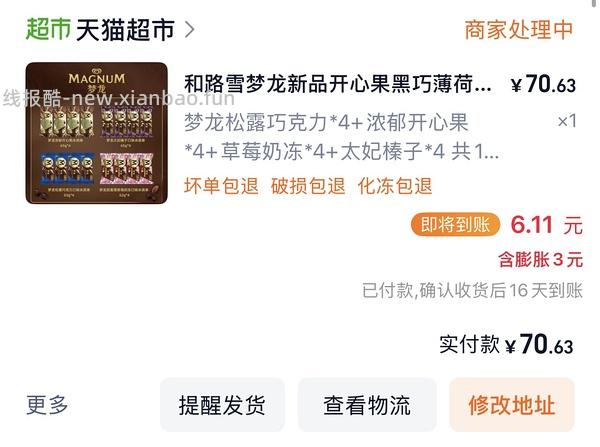 夏天到了来吃梦龙77r16只 - 线报酷