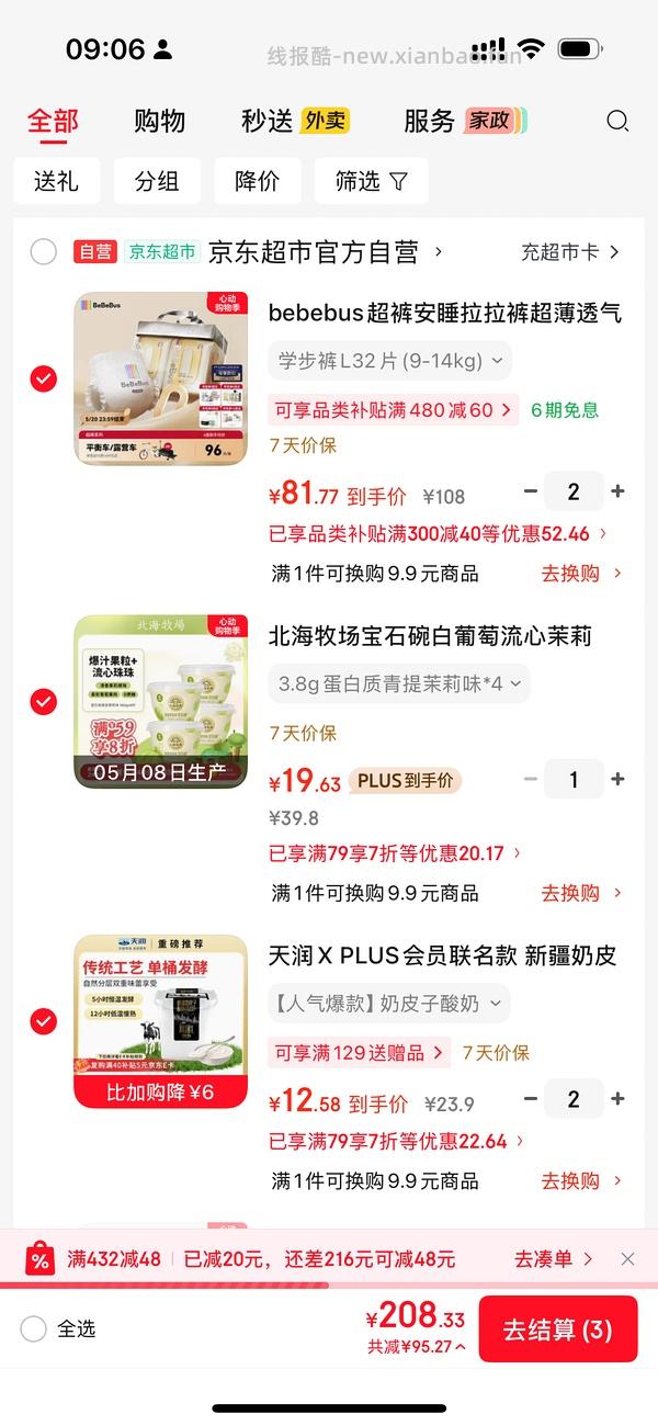 低价买奶 - 线报酷