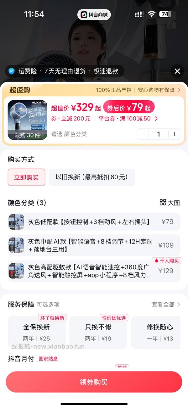 奥克斯空气循环扇七十多（基础款更便宜） - 线报酷
