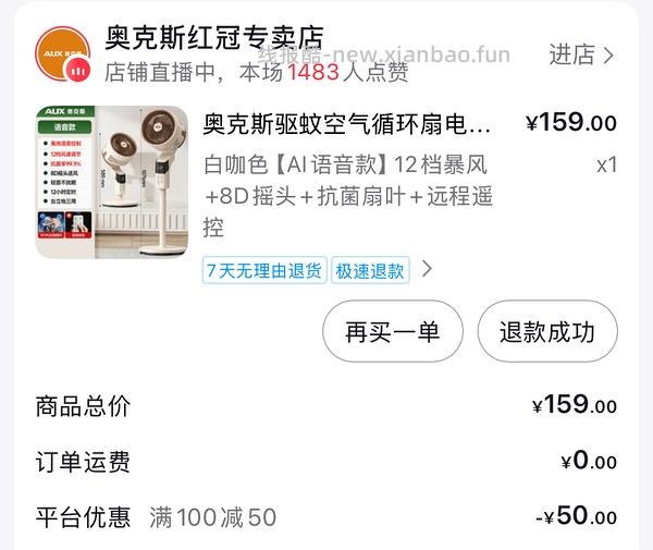 奥克斯空气循环扇七十多（基础款更便宜） - 线报酷