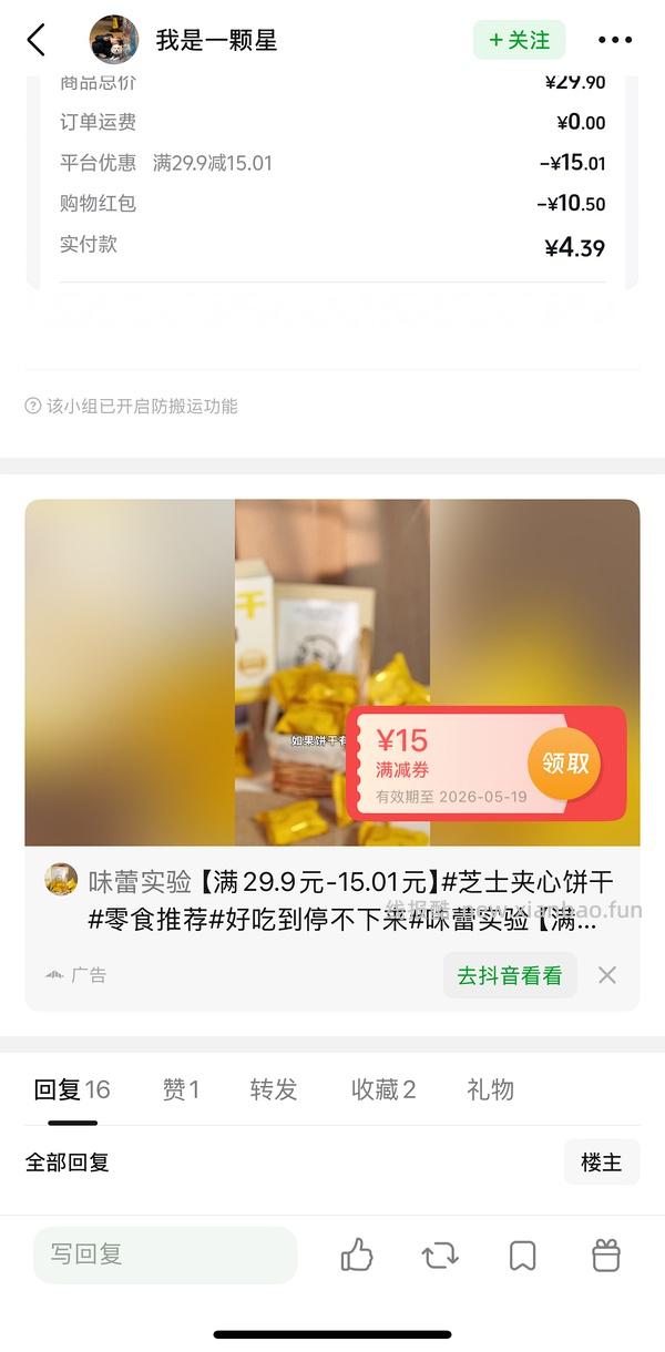 好吃的味蕾实验芝士饼干，可解套积分 - 线报酷