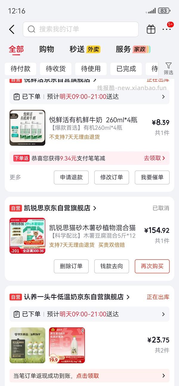 低价买奶 - 线报酷