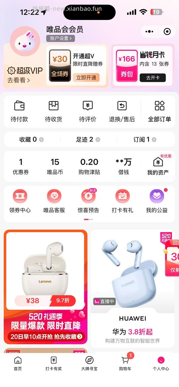 华为蓝牙耳机好价！（前提是平台给你送了回归或新人券，然后再叠加活动任务） - 线报酷