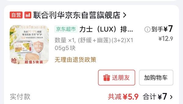 好价力士香皂，5块香皂不到8块～ - 线报酷