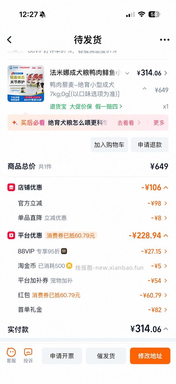 法米娜绝育小型犬粮7kg350 有88vip可以更低 - 线报酷
