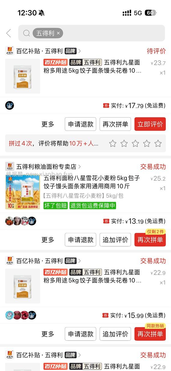 普通面粉好价，量大，5kg不到12 - 线报酷