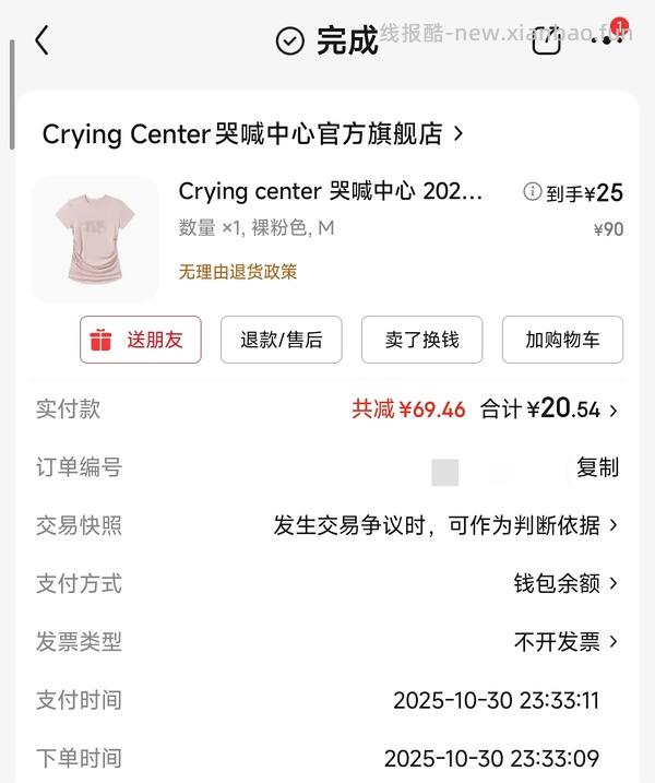 哭喊中心凉感T恤低至46 - 线报酷
