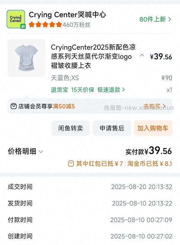 哭喊中心凉感T恤低至46 - 线报酷