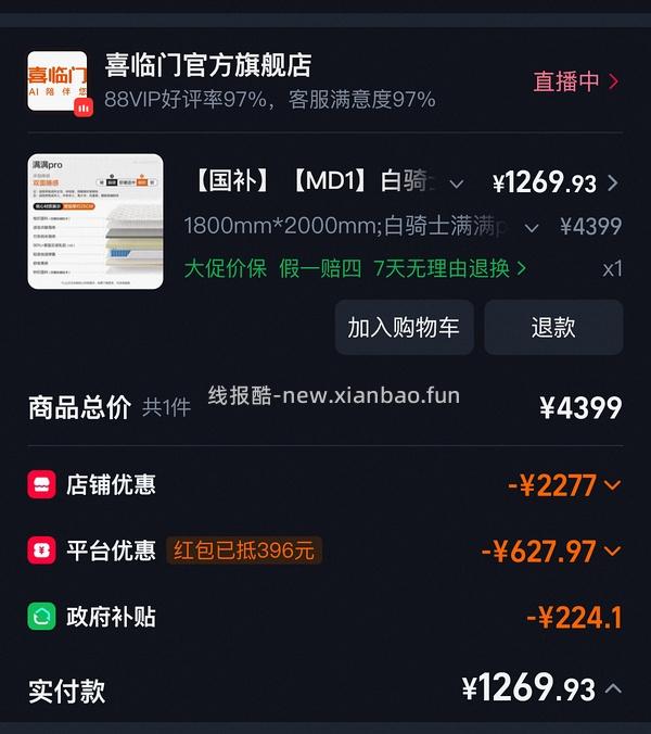 喜临门床垫白骑士满满Pro1.8m✖️2m，价格低于1300 - 线报酷