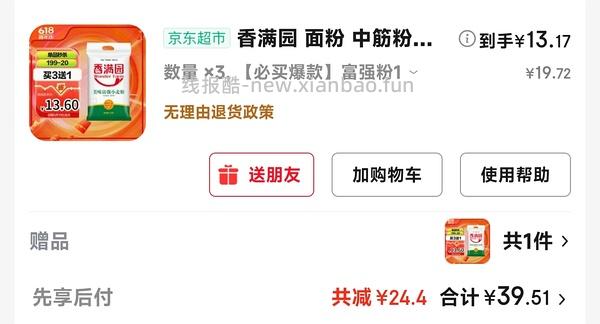 普通面粉好价，量大，5kg不到12 - 线报酷