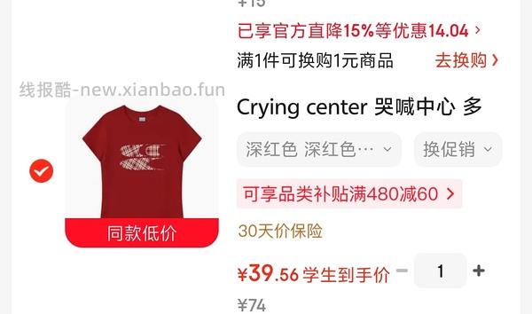 哭喊中心短袖36r - 线报酷