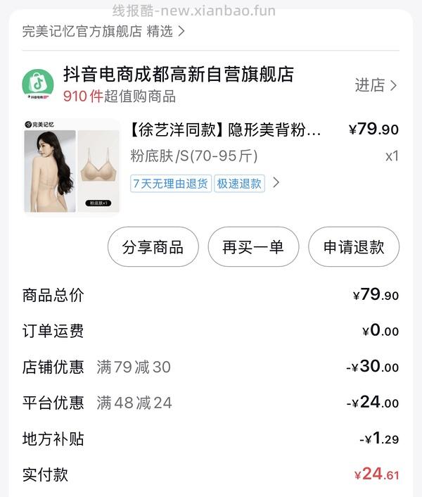 完美记忆大U背内衣不到6r，新增地址冰皮粉底液内衣两件20r，还有棉竹屋袜子五双12.9r等等 免刷券 - 线报酷