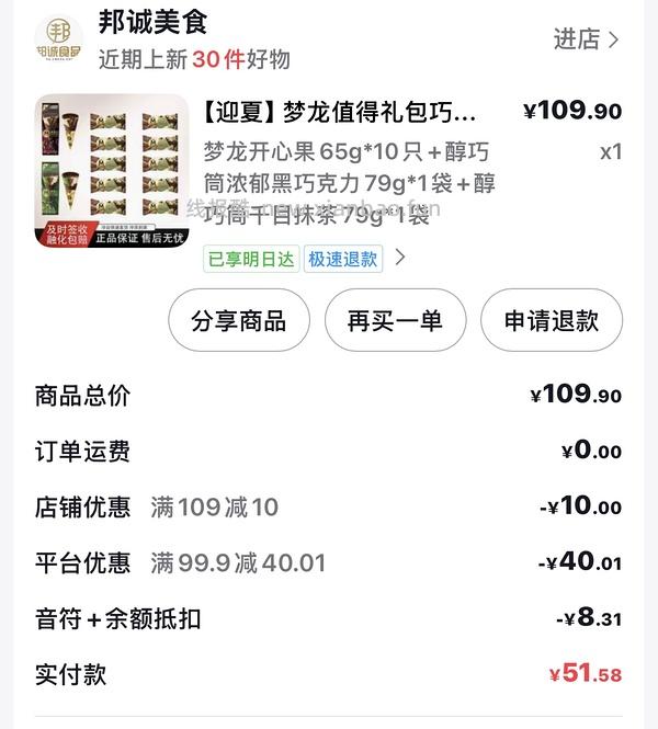 梦龙约50元12只 - 线报酷