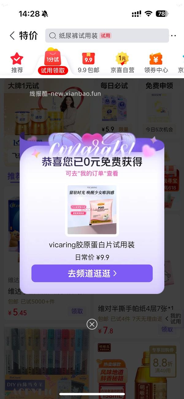 百雀羚0元领 - 线报酷