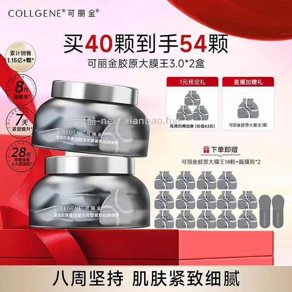 可丽金大膜王77买60颗 - 线报酷