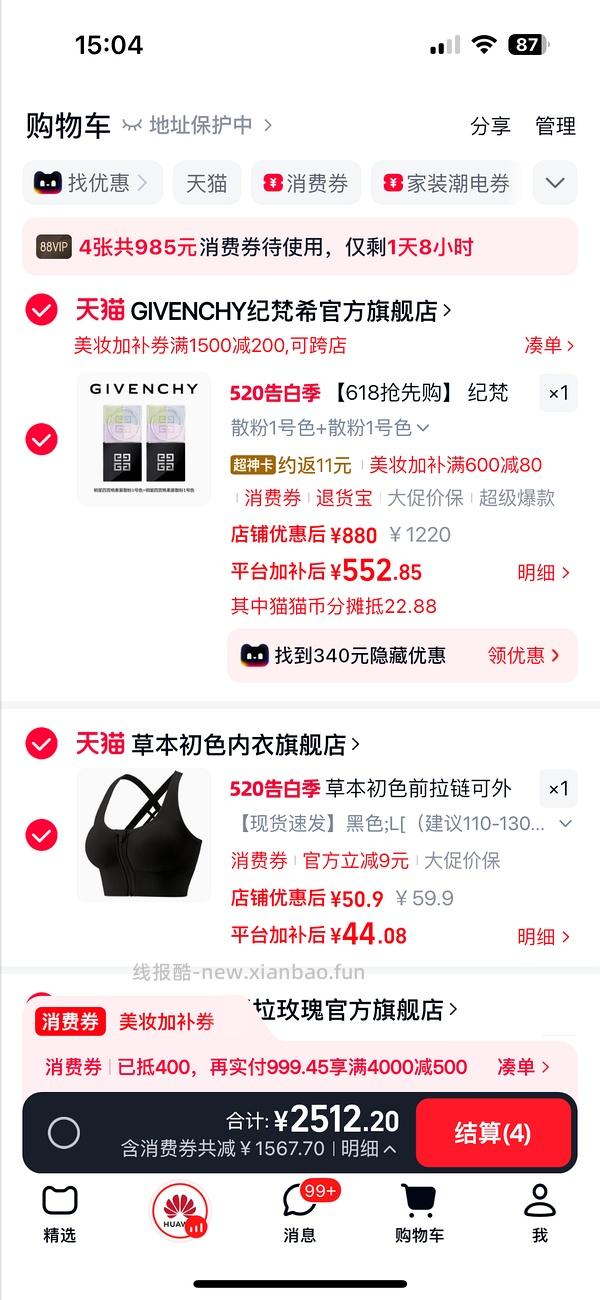 纪梵希散粉好价，二道贩子退散 - 线报酷