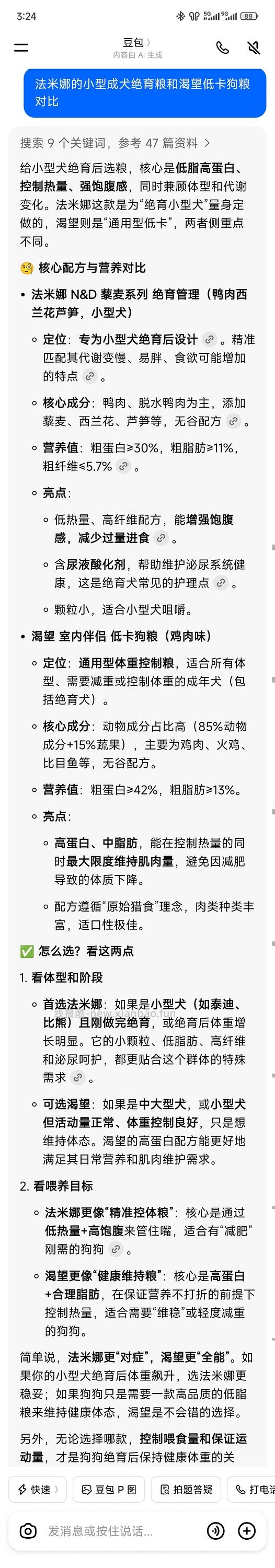 法米娜绝育小型犬粮7kg350 有88vip可以更低 - 线报酷