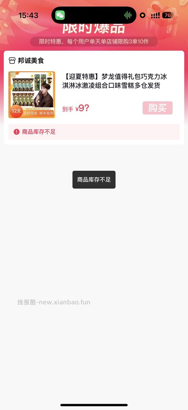 梦龙约50元12只 - 线报酷