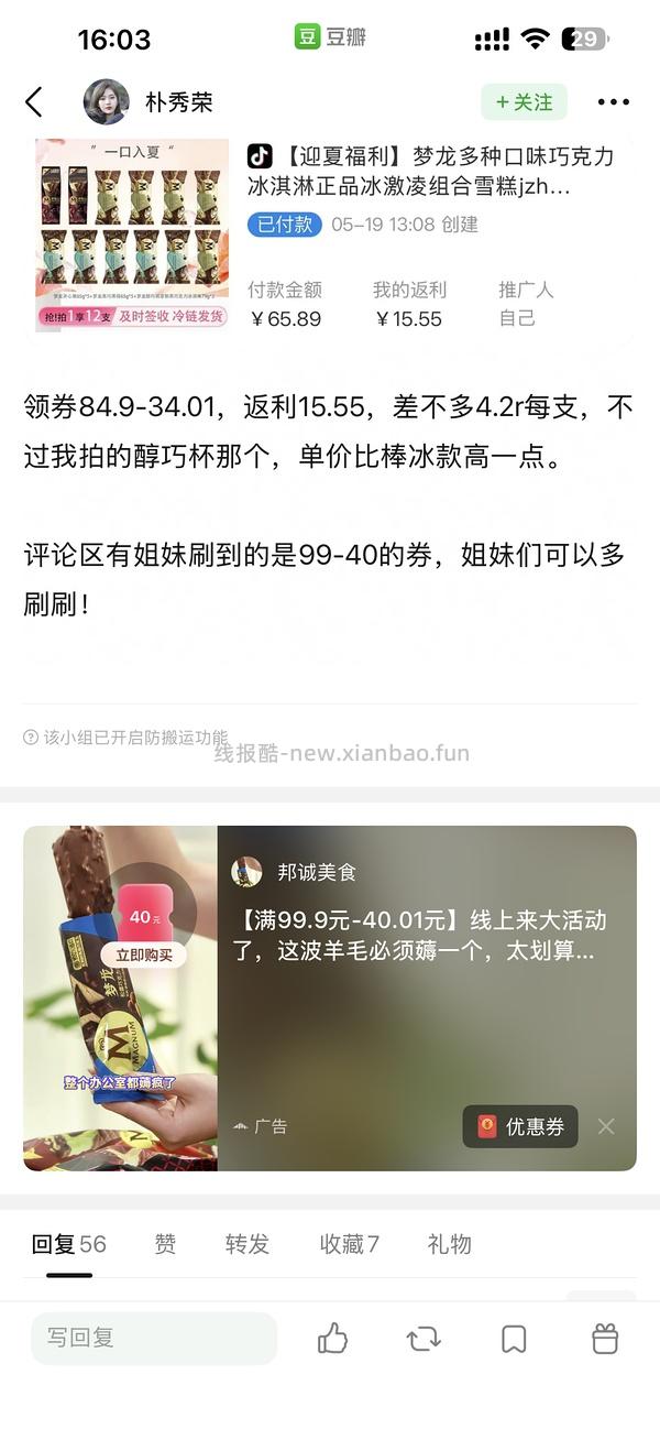 梦龙约50元12只 - 线报酷