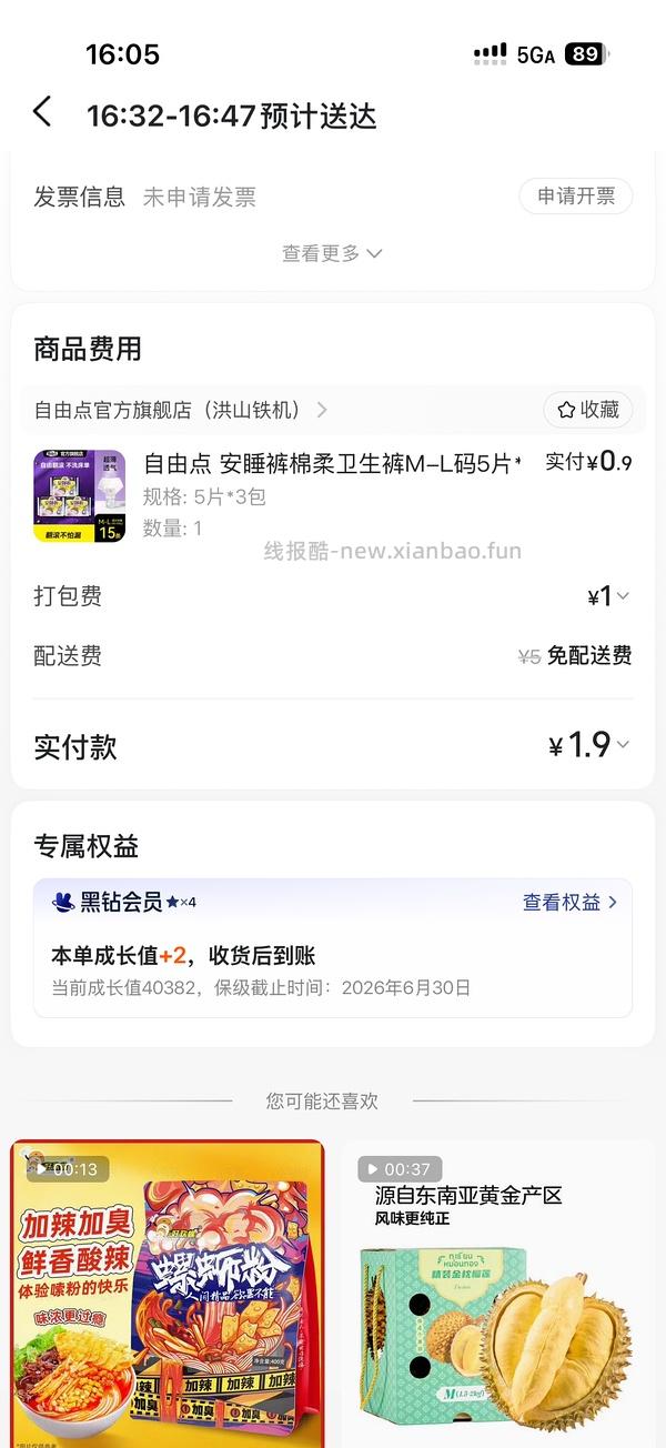 0入8条护舒宝安睡裤 - 线报酷