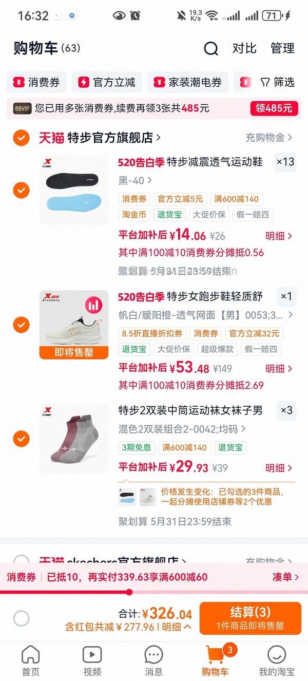 20特步女鞋 - 线报酷