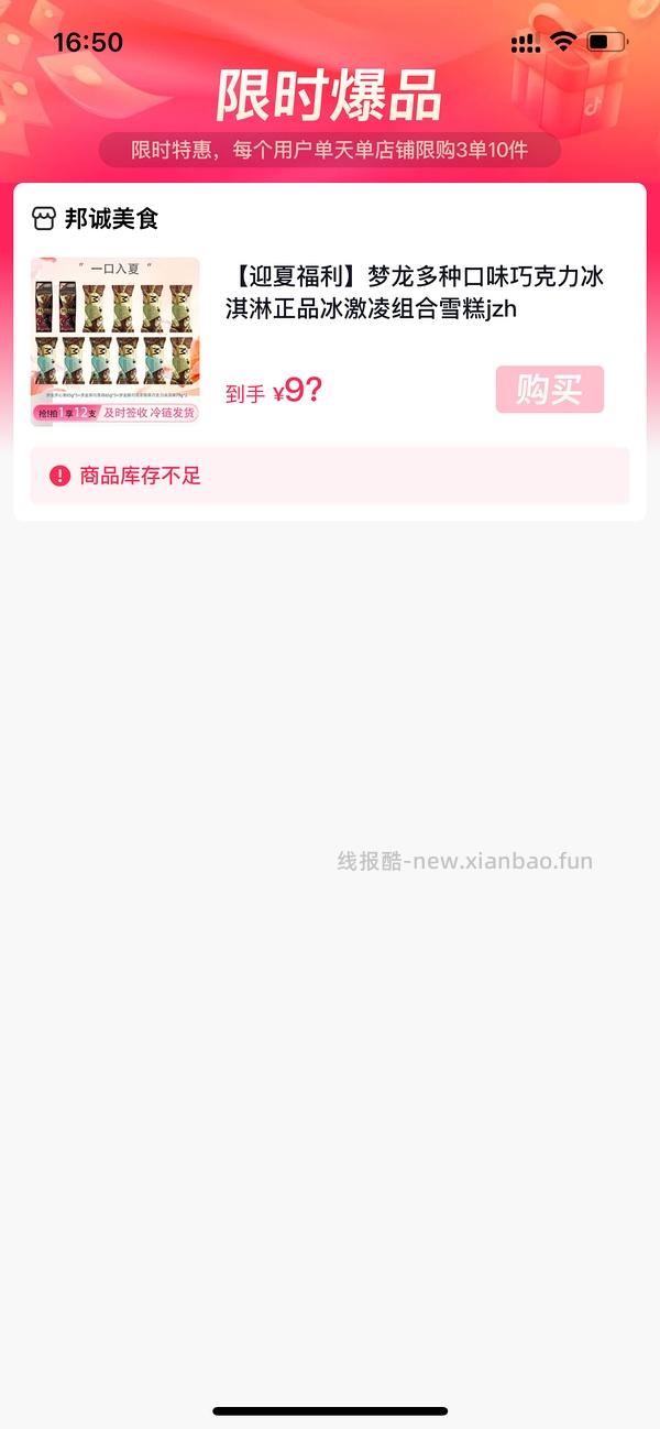 梦龙约50元12只 - 线报酷