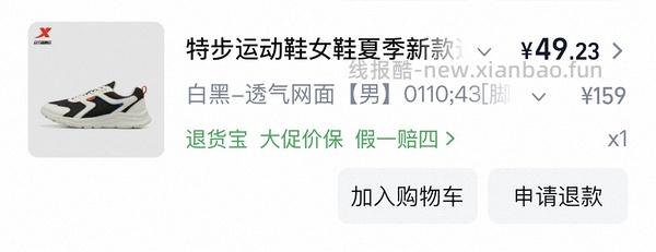 20特步女鞋 - 线报酷