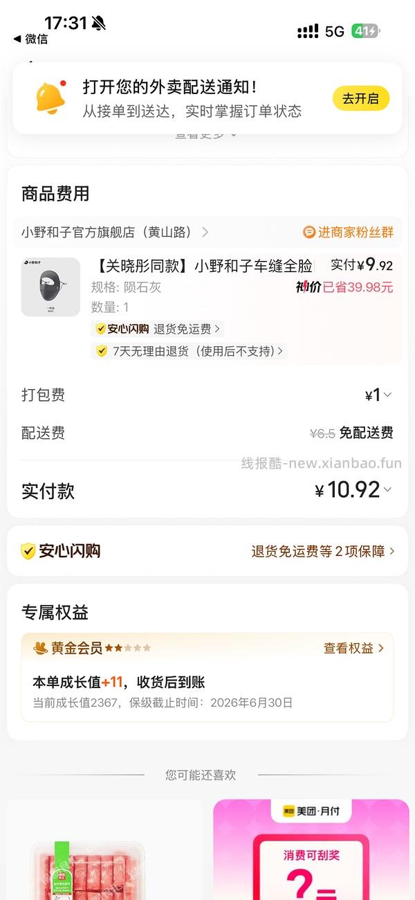 0入8条护舒宝安睡裤 - 线报酷