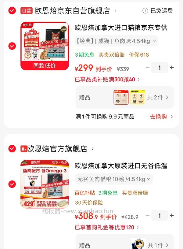 欧恩焙鱼猫粮4.54kg289 - 线报酷
