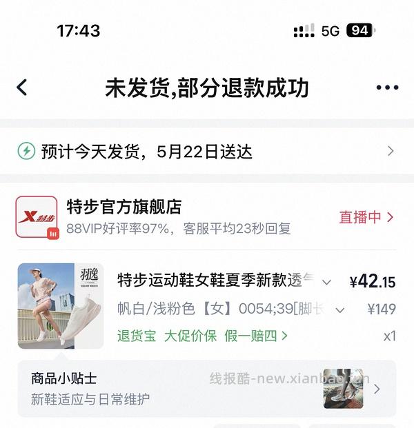 20特步女鞋 - 线报酷