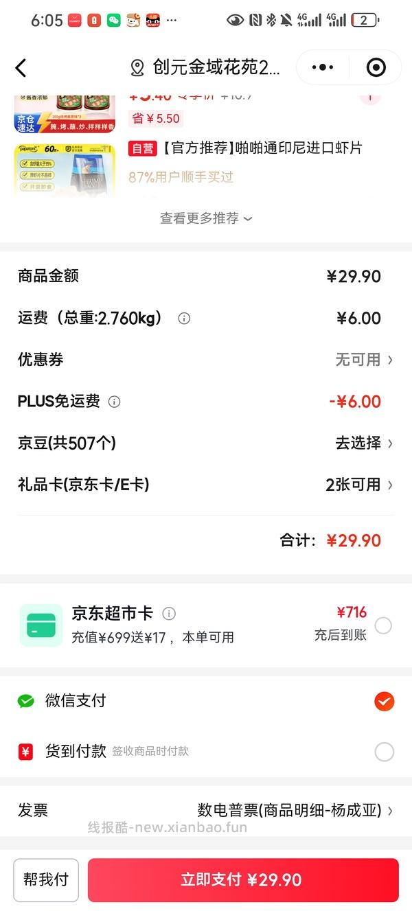 心相印湿厕纸80片5包9块 - 线报酷