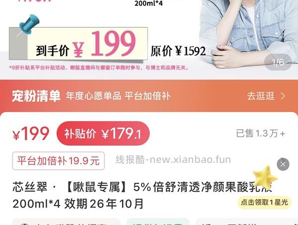 临期芯丝翠5%果酸乳 - 线报酷
