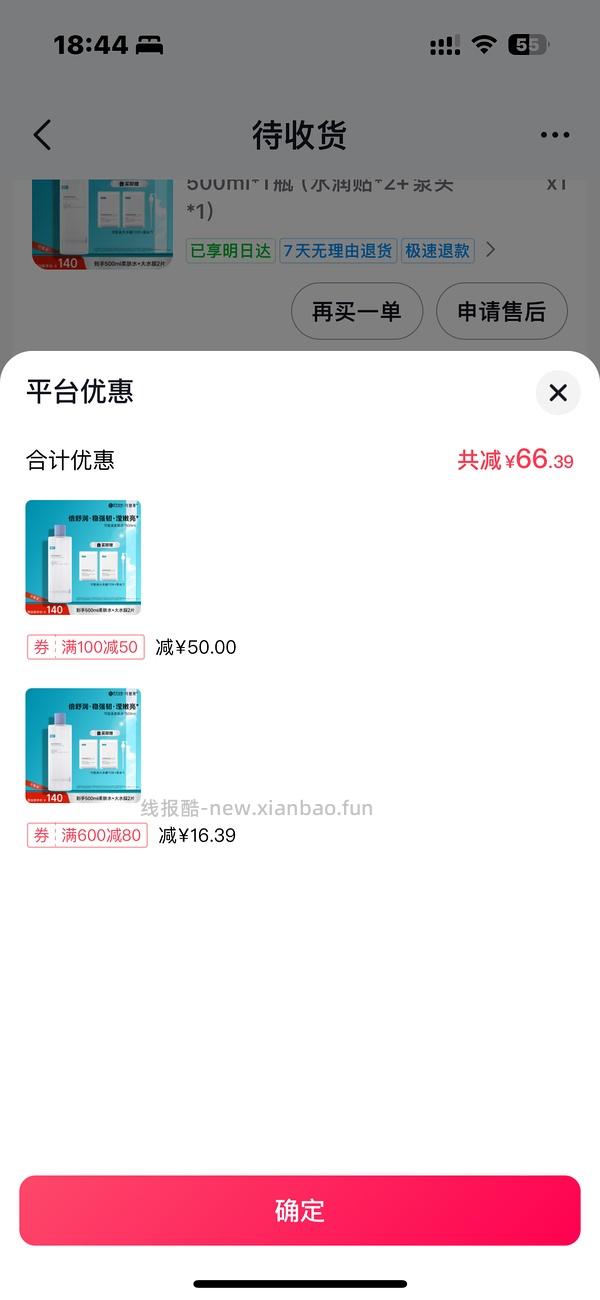 可复美柔肤水500ml 50r左右 - 线报酷