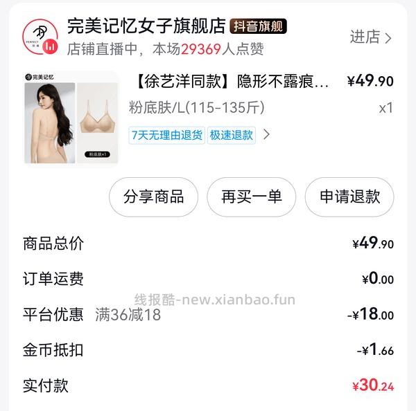 完美记忆大U背内衣不到6r，新增地址冰皮粉底液内衣两件20r，还有棉竹屋袜子五双12.9r等等 免刷券 - 线报酷