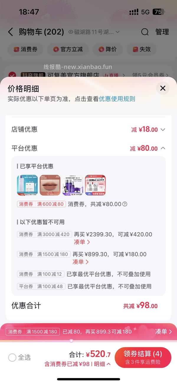 可复美柔肤水500ml 50r左右 - 线报酷