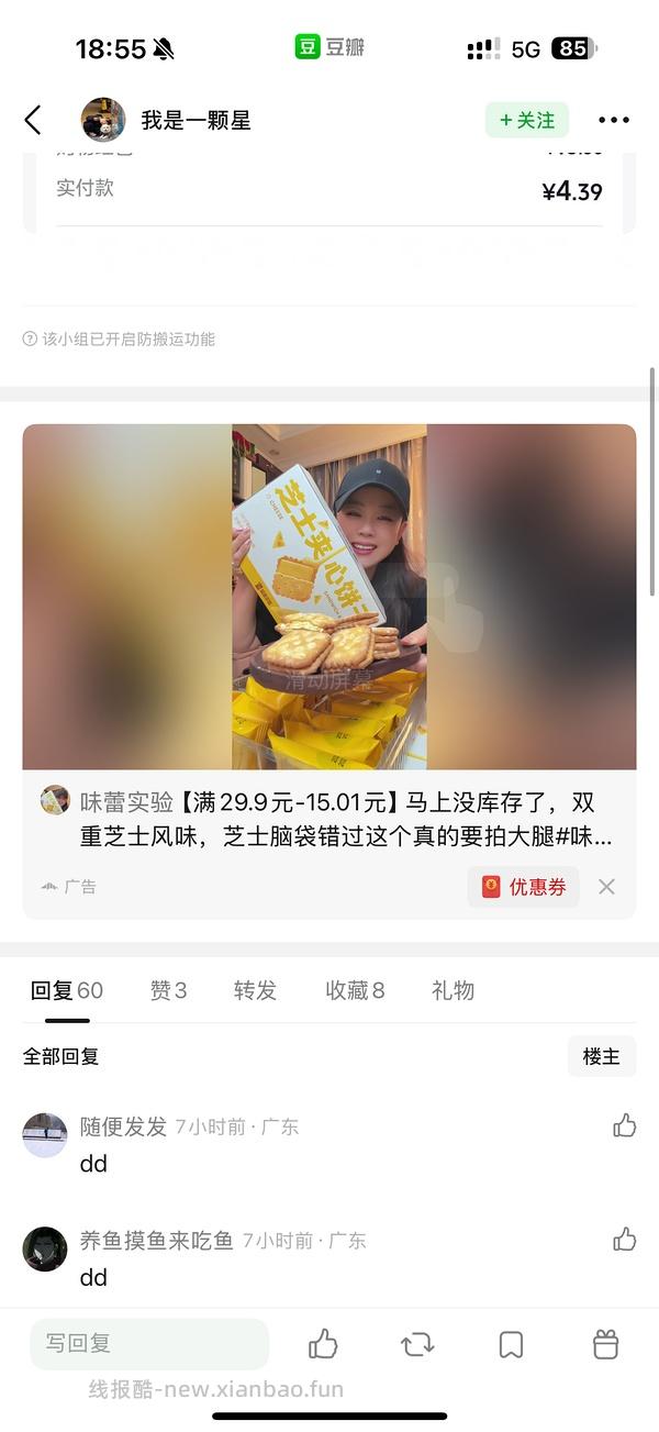 好吃的味蕾实验芝士饼干，可解套积分 - 线报酷
