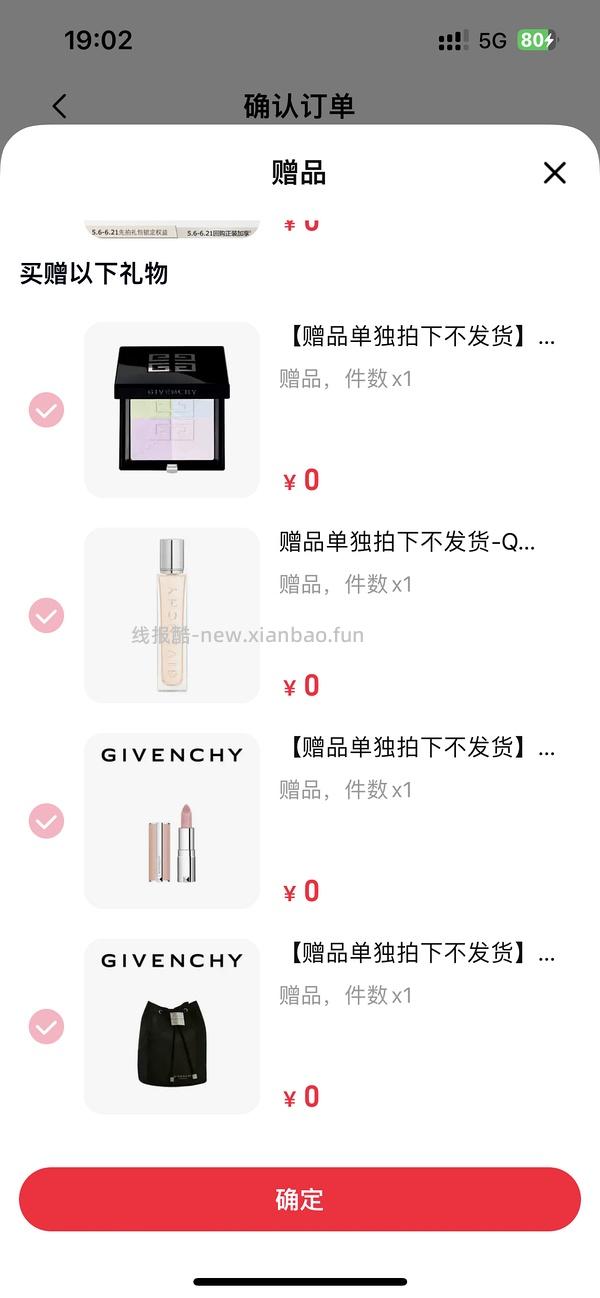 纪梵希散粉好价，二道贩子退散 - 线报酷