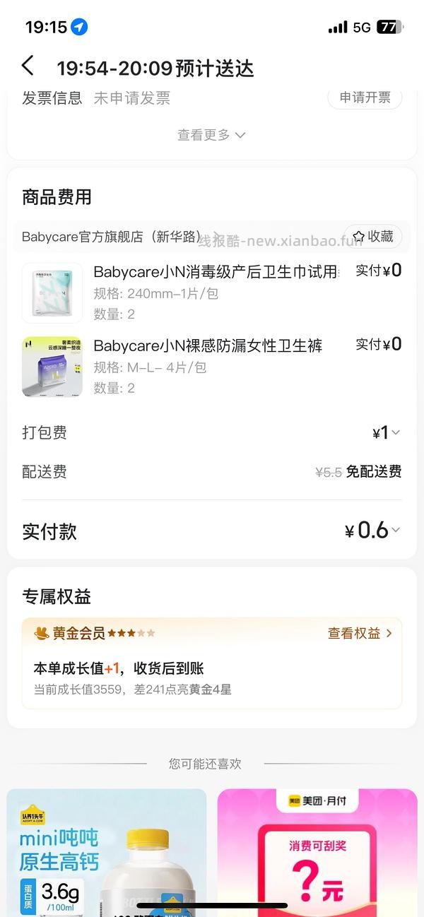 0入8条护舒宝安睡裤 - 线报酷