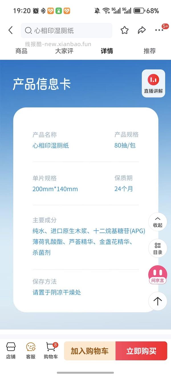 心相印湿厕纸80片5包9块 - 线报酷