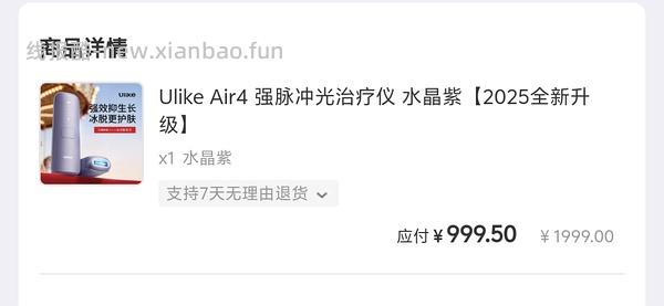 ulike 4脱毛仪999.5直接买 - 线报酷