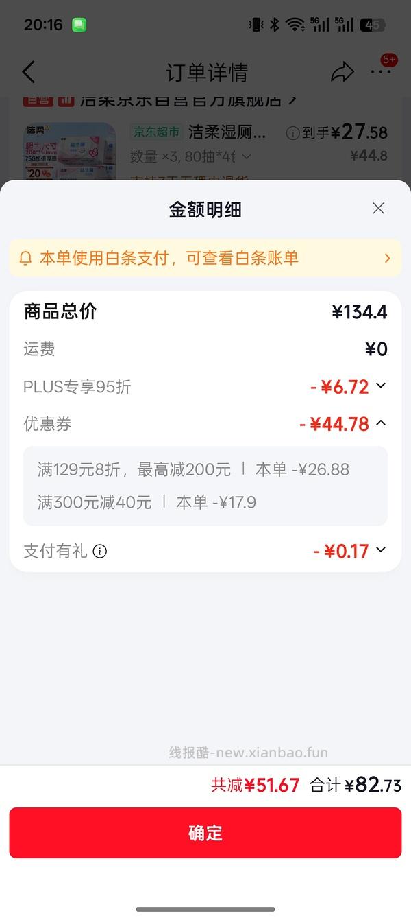 心相印湿厕纸80片5包 9块 - 线报酷