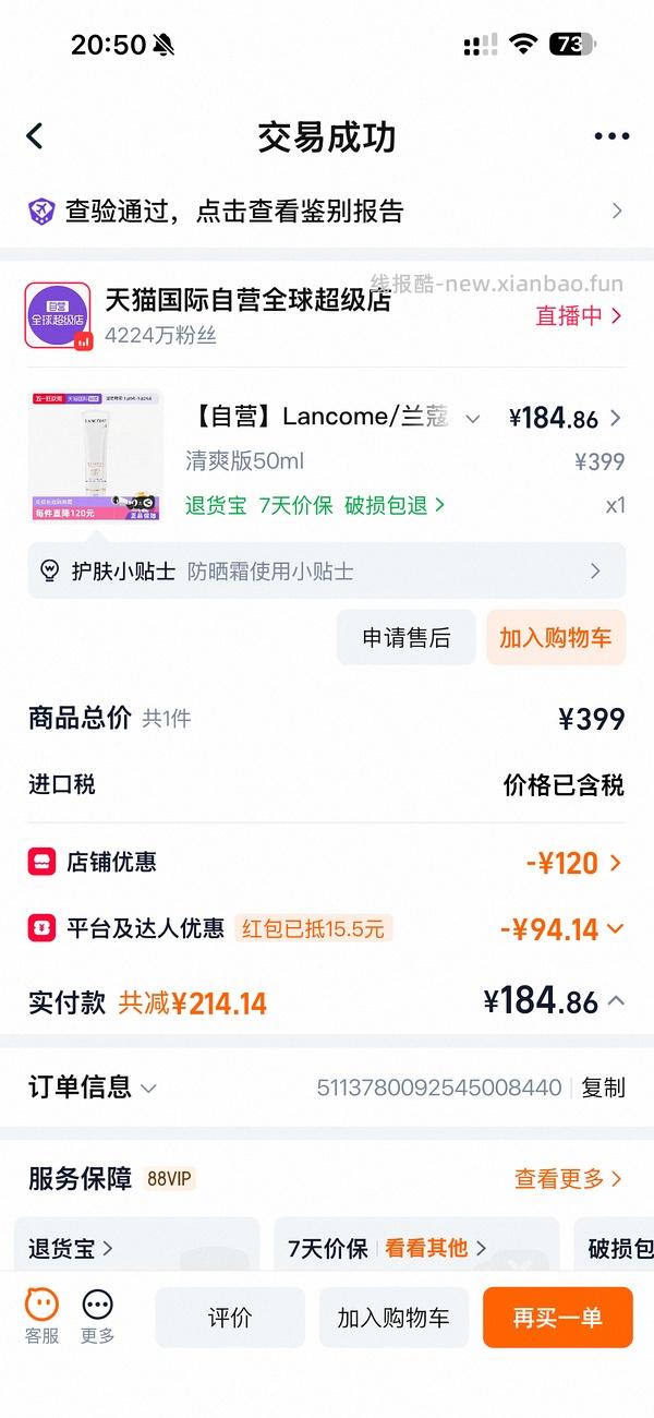 （‼️可能真假混卖）兰蔻防晒超好价最低215 - 线报酷