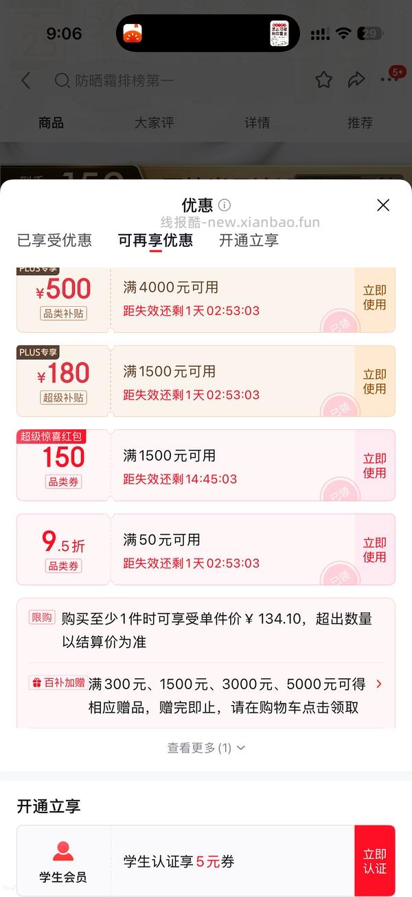 小金管防晒68 - 线报酷