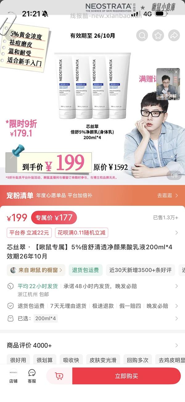 临期芯丝翠5%果酸乳 - 线报酷