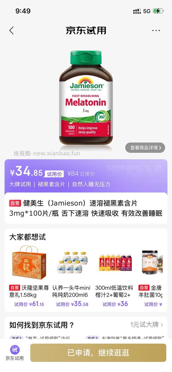 健美生褪黑素100粒30左右 - 线报酷