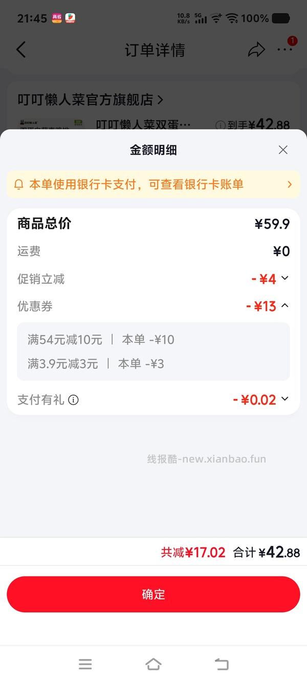 叮叮懒人菜藜麦鸡排 39r 10袋 简单作业 - 线报酷
