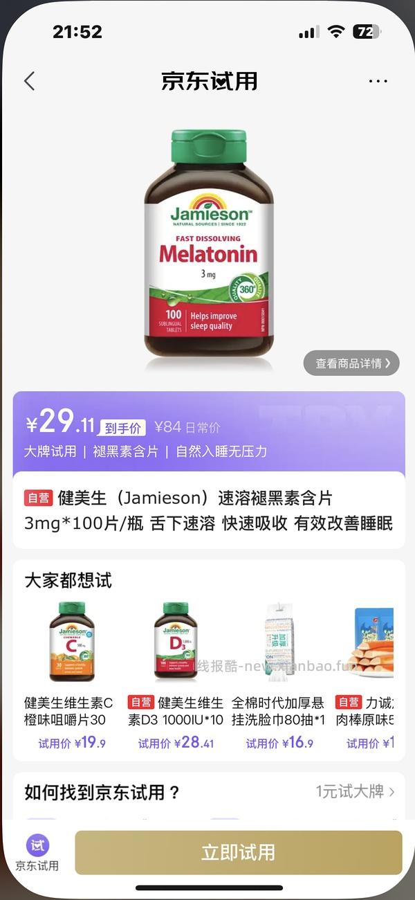 健美生褪黑素100粒30左右 - 线报酷
