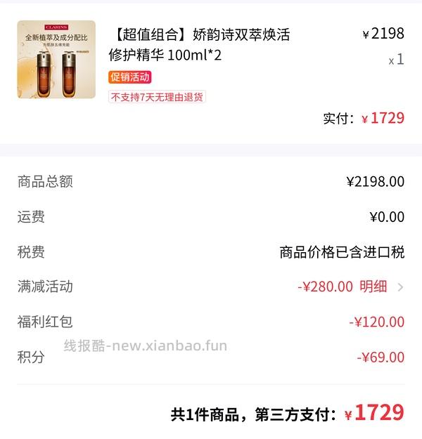 CDF娇韵诗双萃100ml，894 - 线报酷