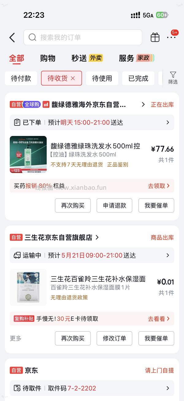 馥绿德雅小绿珠500ml78💰 - 线报酷